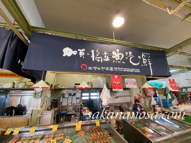 金沢いきいき魚市の店内の様子　マルヤ水産