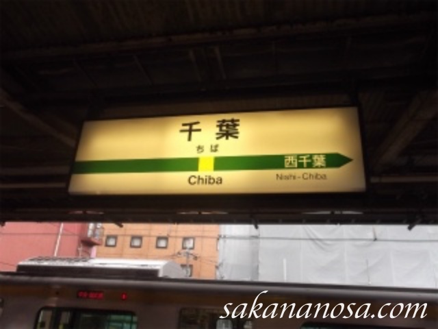 千葉駅のホームの案内板