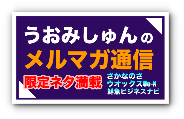 メルマガ