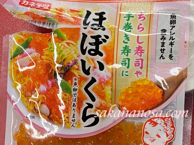 ほぼいくら カネテツデリカフーズ の完成度がほぼ完璧に近かった プロ絶賛 これもういくらです さかなのさ 魚美味探求